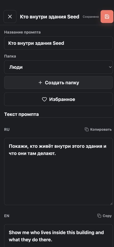 Реальный мобильный редактор Prompt Book с одновременно показанными RU- и EN-полями и кнопками копирования